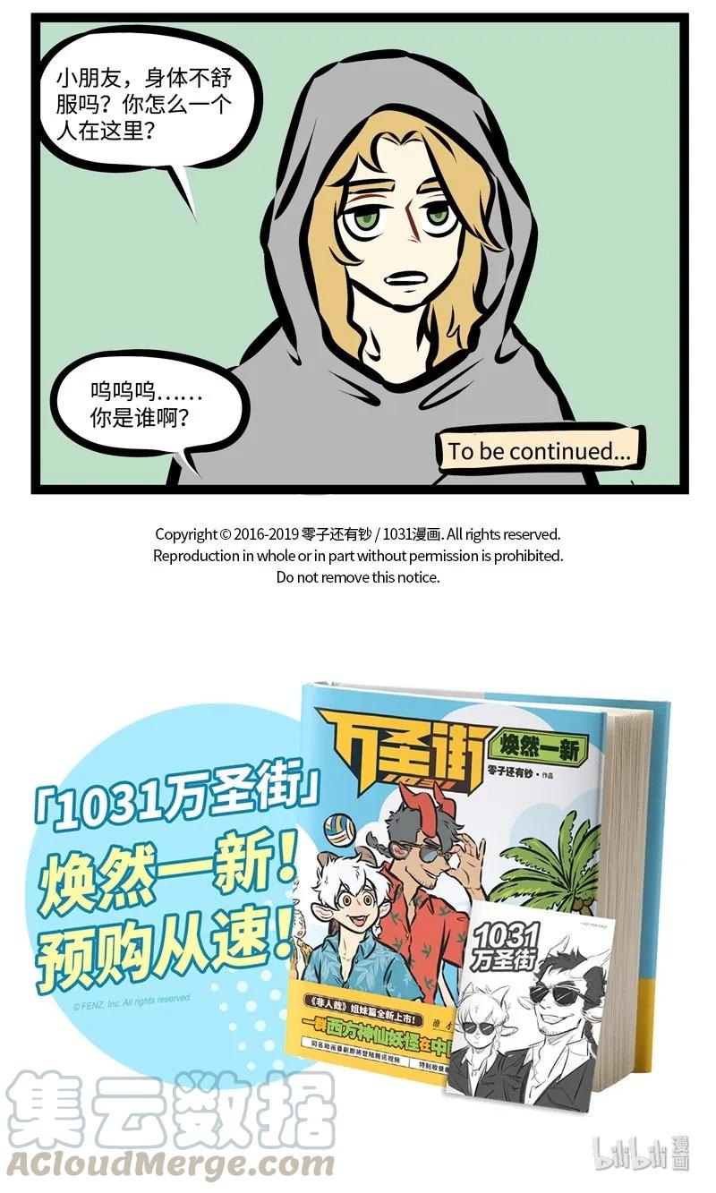 1031万圣街 第327话 是谁把回忆藏在昨天？ 第5页