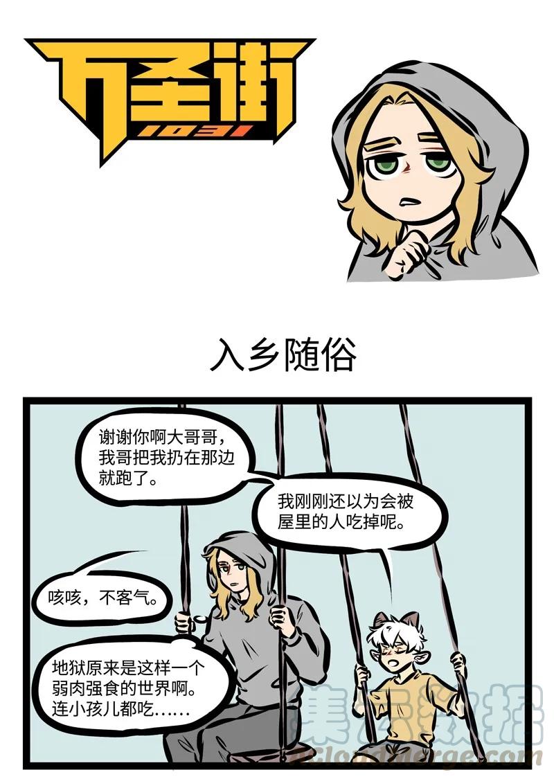 1031万圣街 第328话 聊天可以加深了解，也可能增添更多误会。 第1页