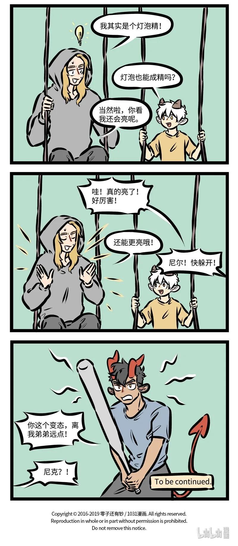 1031万圣街 第328话 聊天可以加深了解，也可能增添更多误会。 第3页