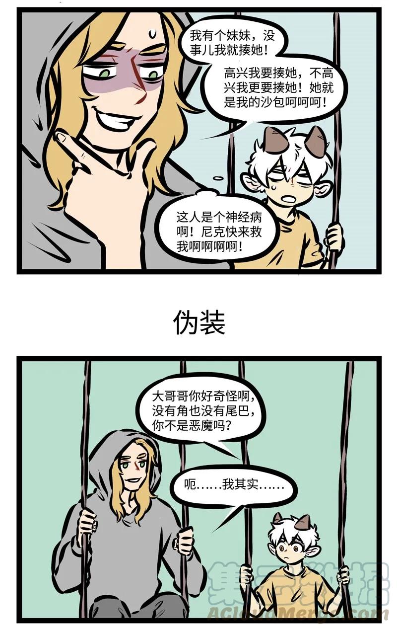 1031万圣街 第328话 聊天可以加深了解，也可能增添更多误会。 第2页