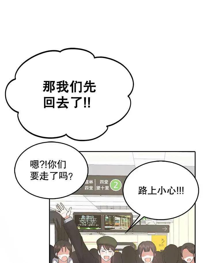 《得了不出道就会死的病》第32话 第70页