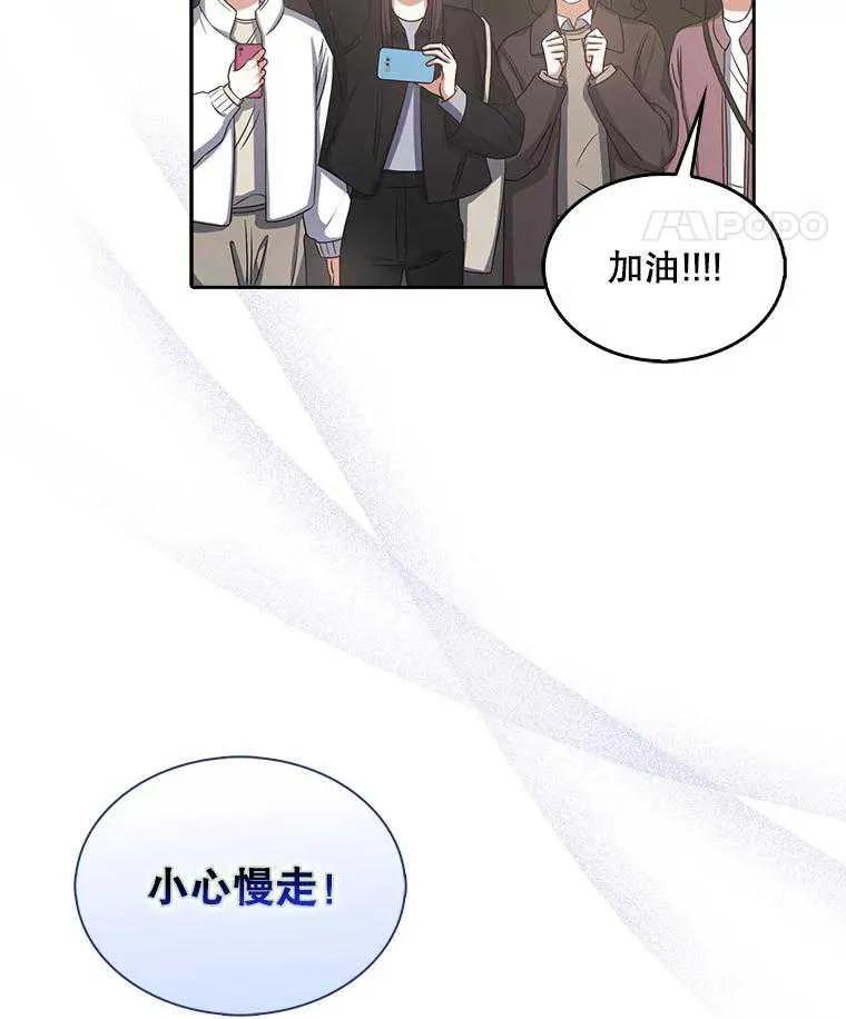 《得了不出道就会死的病》第32话 第71页