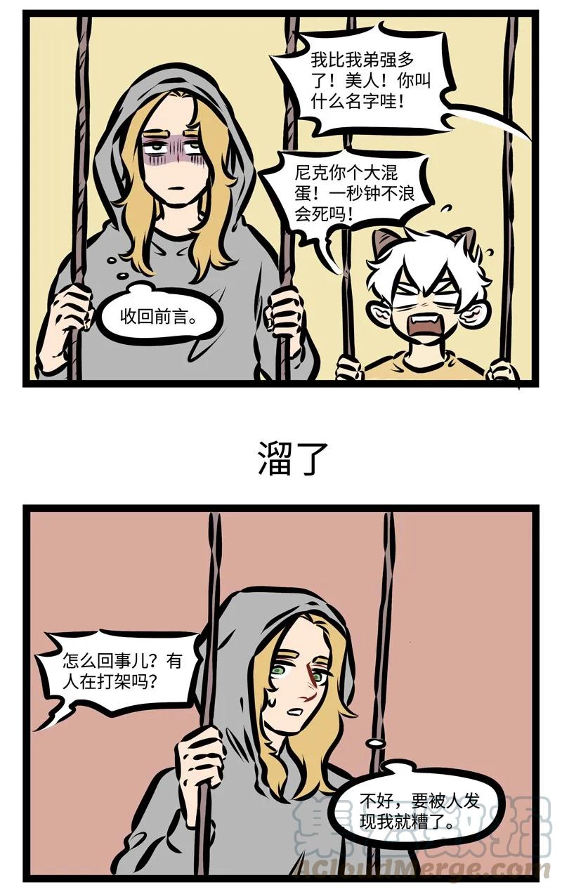 1031万圣街 第329话 所有的相遇都是久违的再会。 第2页
