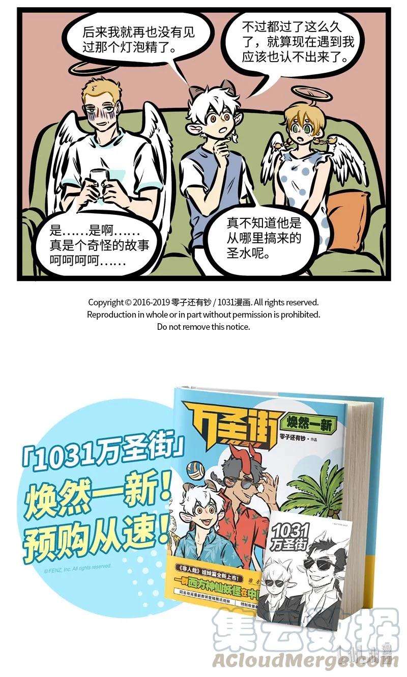 1031万圣街 第329话 所有的相遇都是久违的再会。 第4页