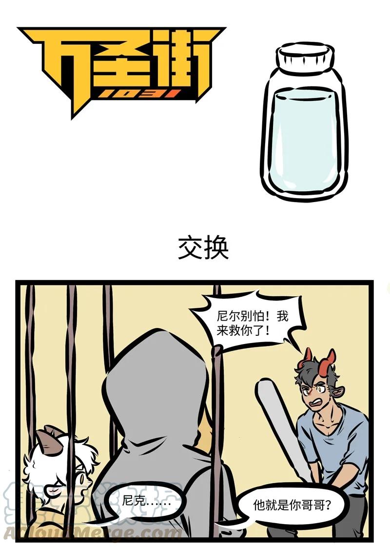 1031万圣街 第329话 所有的相遇都是久违的再会。 第1页