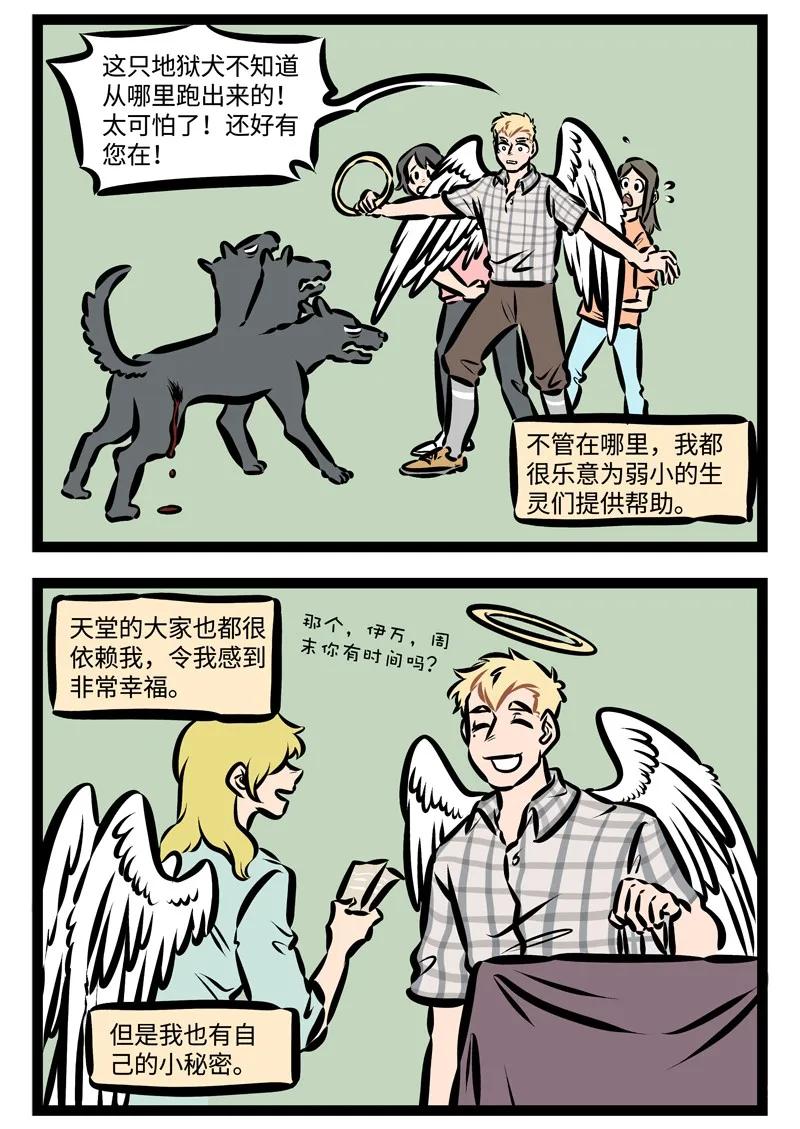1031万圣街 第330话 All night, all day,Angels watching over me！ 第2页
