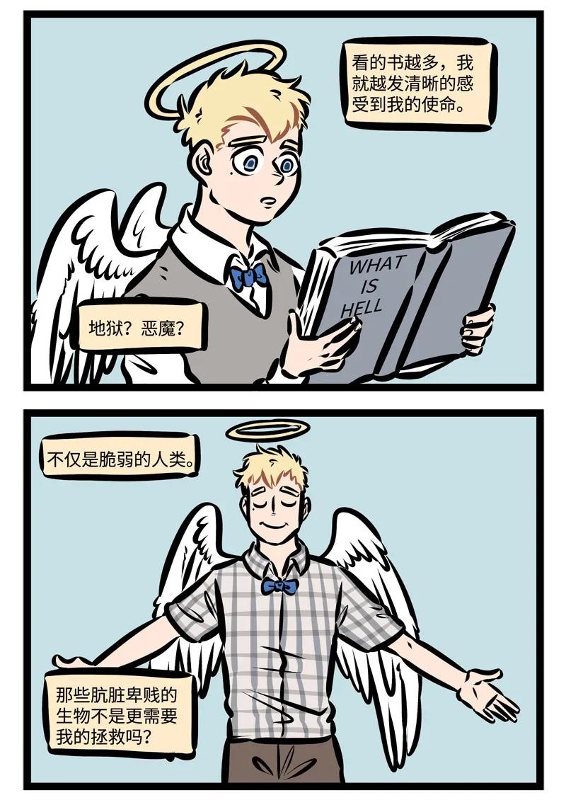 1031万圣街 第330话 All night, all day,Angels watching over me！ 第4页
