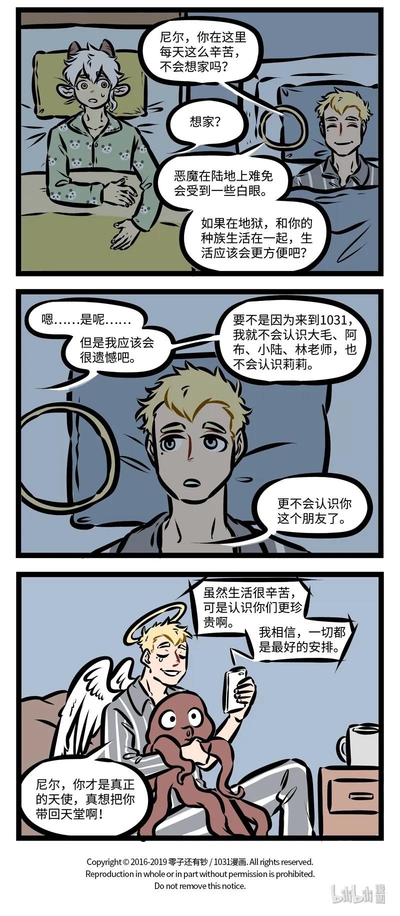 1031万圣街 第331话 秉烛夜谈到现在也不过时。 第4页