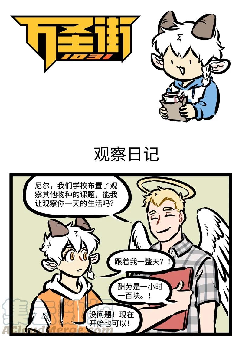 1031万圣街 第331话 秉烛夜谈到现在也不过时。 第1页