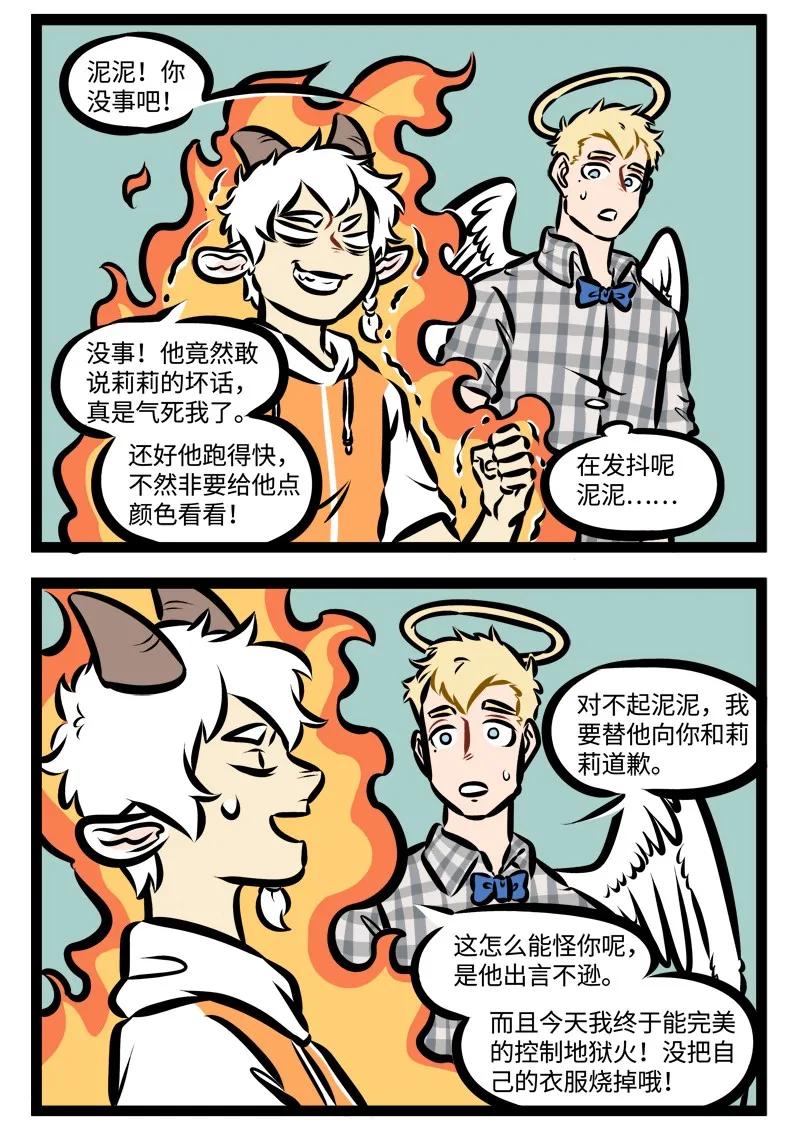 1031万圣街 第332话 随便评价你不了解的事情，很可能会引火烧身。 第4页