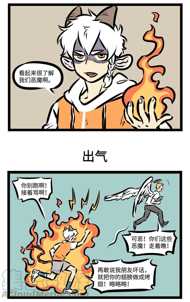 1031万圣街 第332话 随便评价你不了解的事情，很可能会引火烧身。 第3页