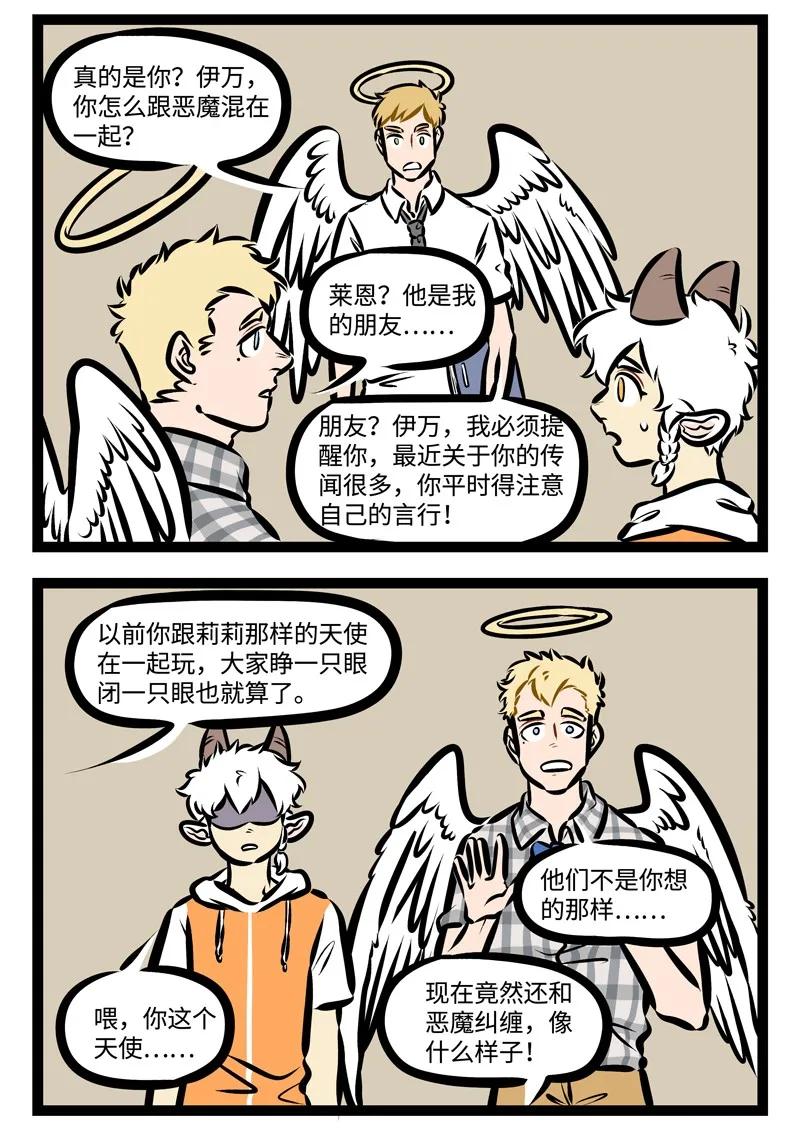 1031万圣街 第332话 随便评价你不了解的事情，很可能会引火烧身。 第2页