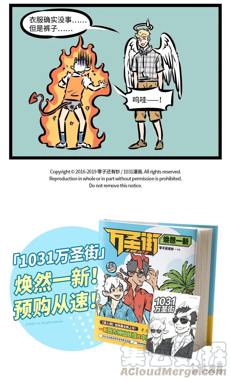 1031万圣街 第332话 随便评价你不了解的事情，很可能会引火烧身。 第5页