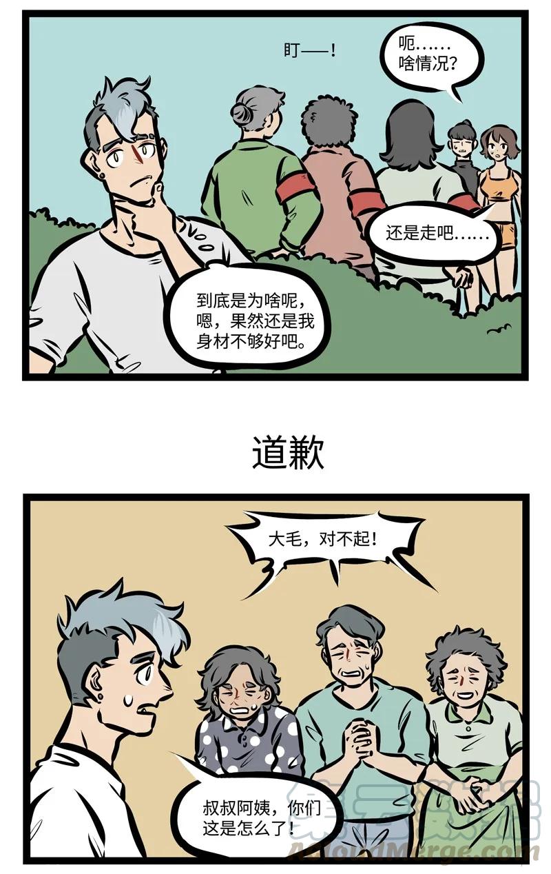 1031万圣街 第333话 远水难救近火，远亲不如近邻。 第3页