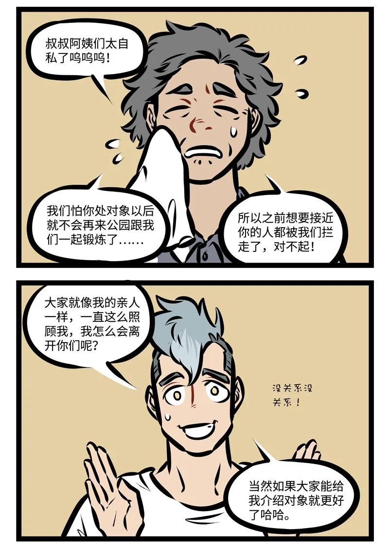 1031万圣街 第333话 远水难救近火，远亲不如近邻。 第4页