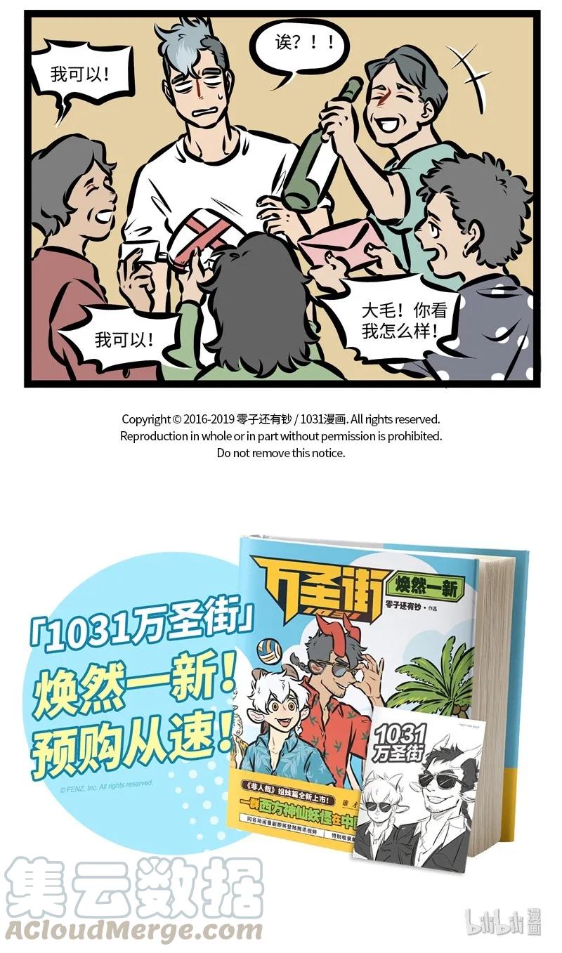 1031万圣街 第333话 远水难救近火，远亲不如近邻。 第5页