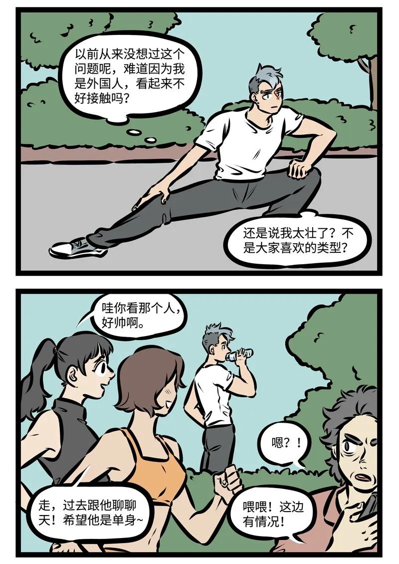 1031万圣街 第333话 远水难救近火，远亲不如近邻。 第2页