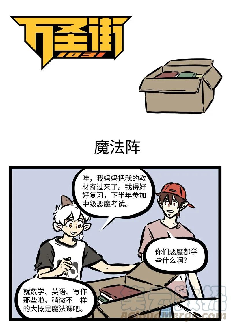 1031万圣街 第334话 小时候背下来的知识点，一辈子都很难忘记。 第1页