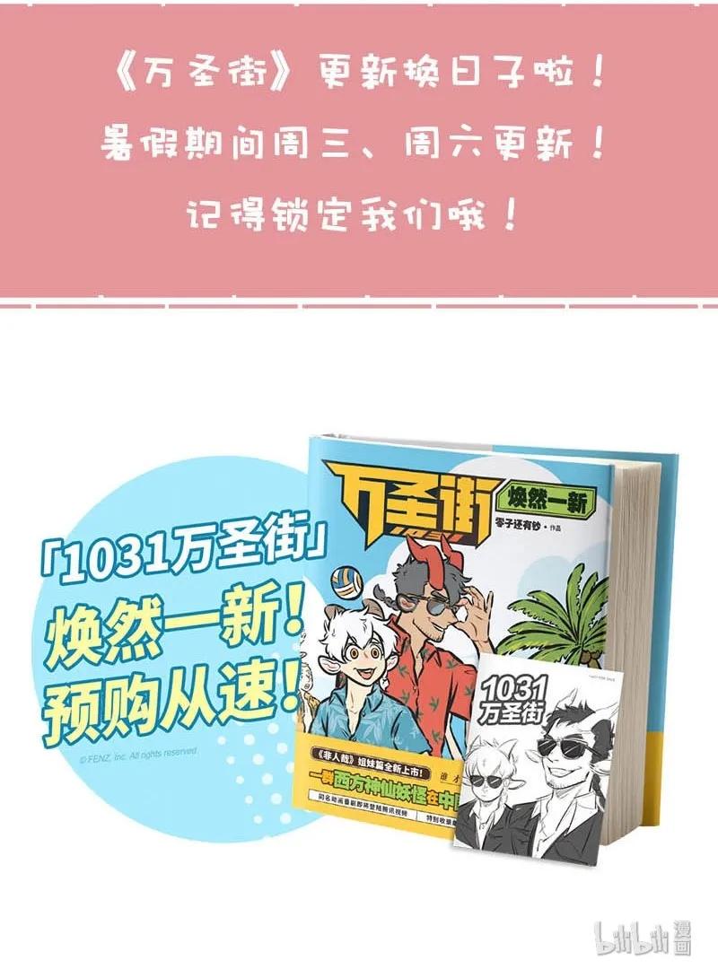 1031万圣街 第335话 焦头烂额的时候，就先别去管它，睡一觉可能就好了。 第6页