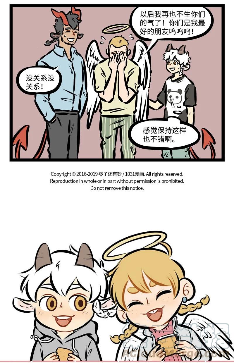 1031万圣街 第335话 焦头烂额的时候，就先别去管它，睡一觉可能就好了。 第5页