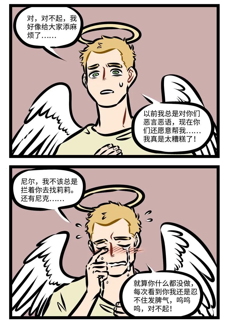1031万圣街 第335话 焦头烂额的时候，就先别去管它，睡一觉可能就好了。 第4页