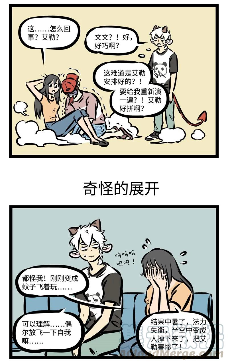 1031万圣街 第336话 你哭着对我说，偶像剧都是骗人的。 第3页