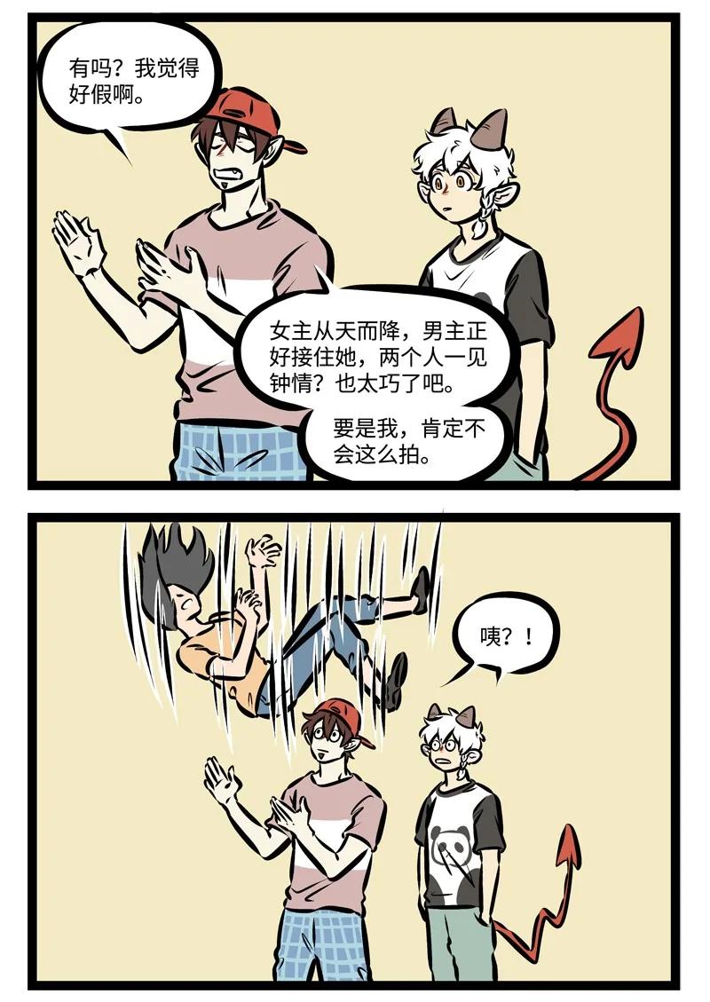1031万圣街 第336话 你哭着对我说，偶像剧都是骗人的。 第2页