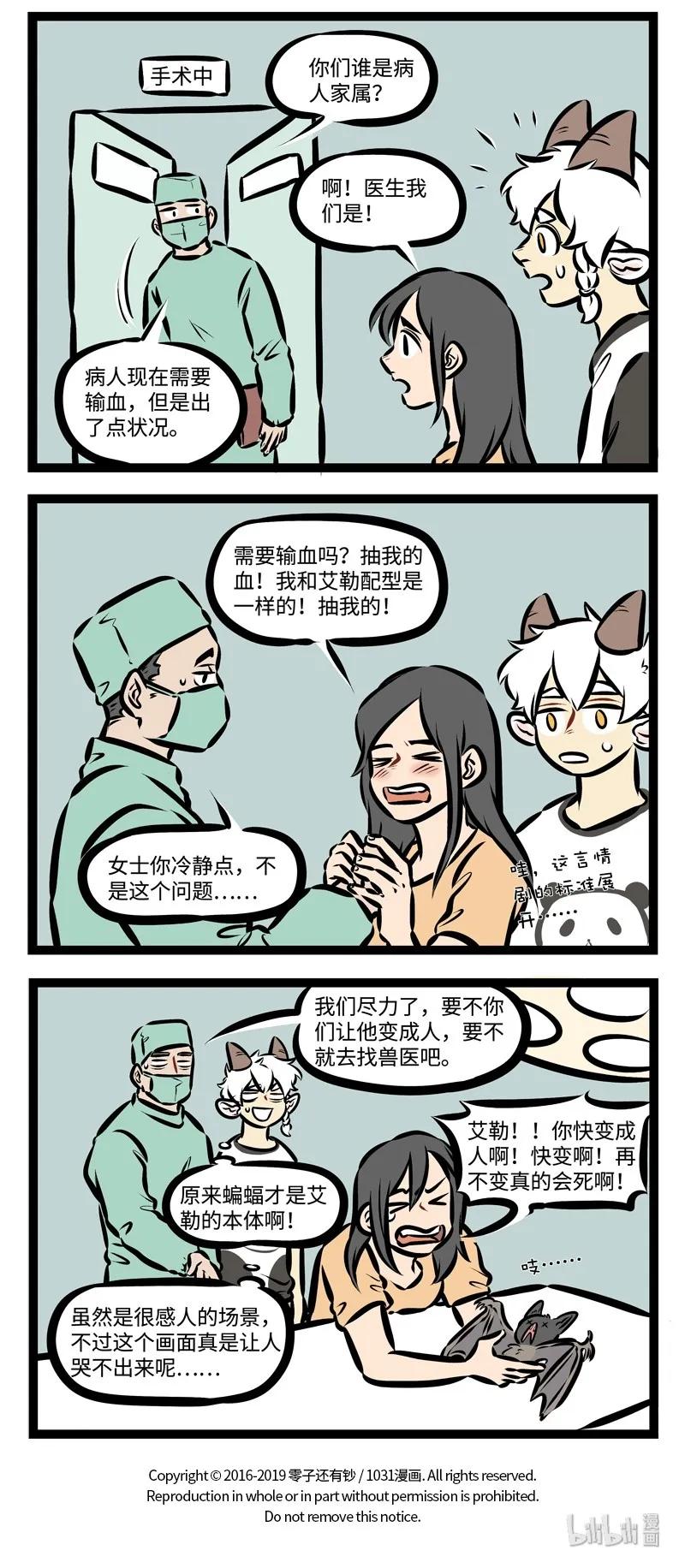 1031万圣街 第336话 你哭着对我说，偶像剧都是骗人的。 第4页