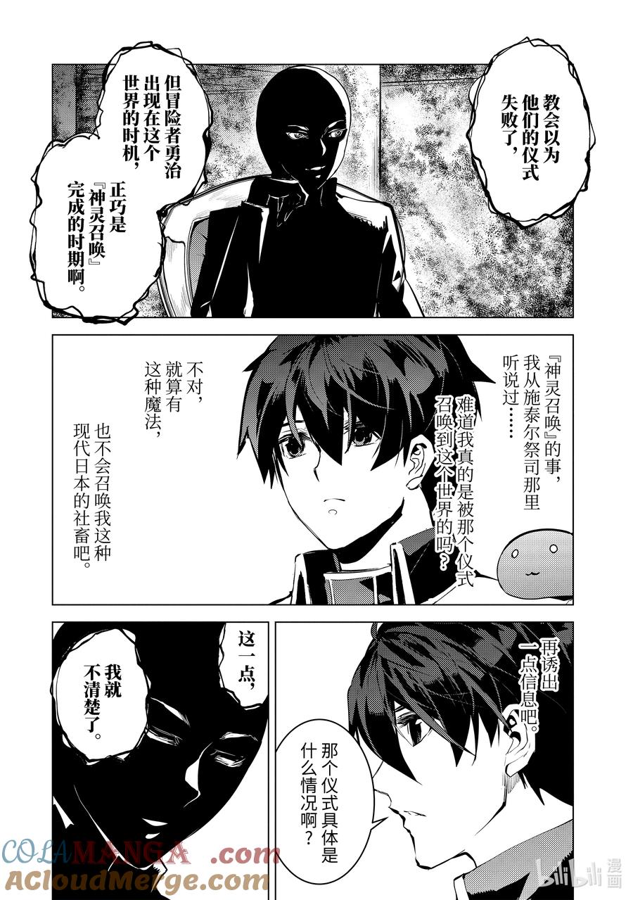 转生贤者的异世界生活～获得第二职业并成为世界最强～ - 73-3 燃尽的大地如此滚烫 - 第4张图