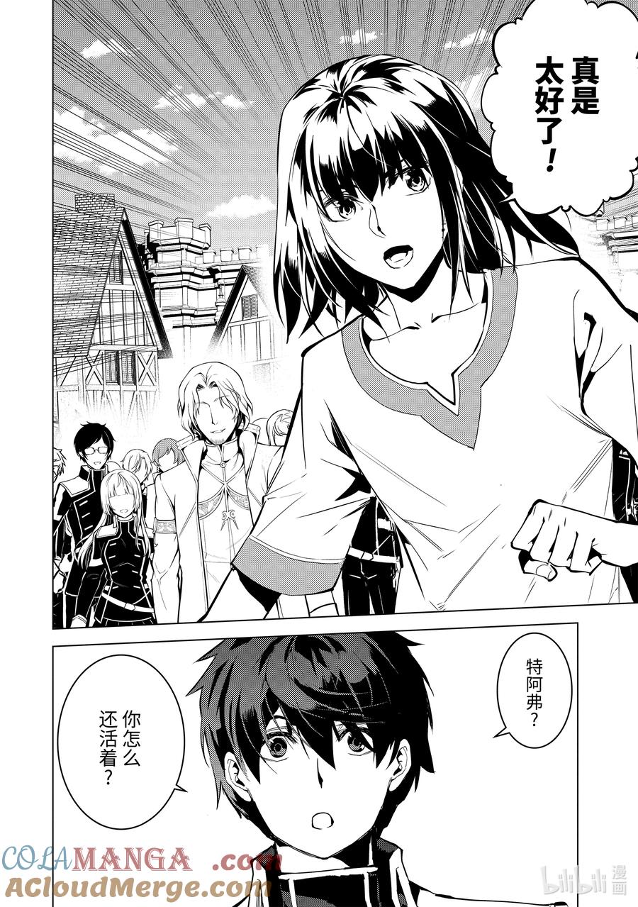 转生贤者的异世界生活～获得第二职业并成为世界最强～ - 73-3 燃尽的大地如此滚烫 - 第12张图