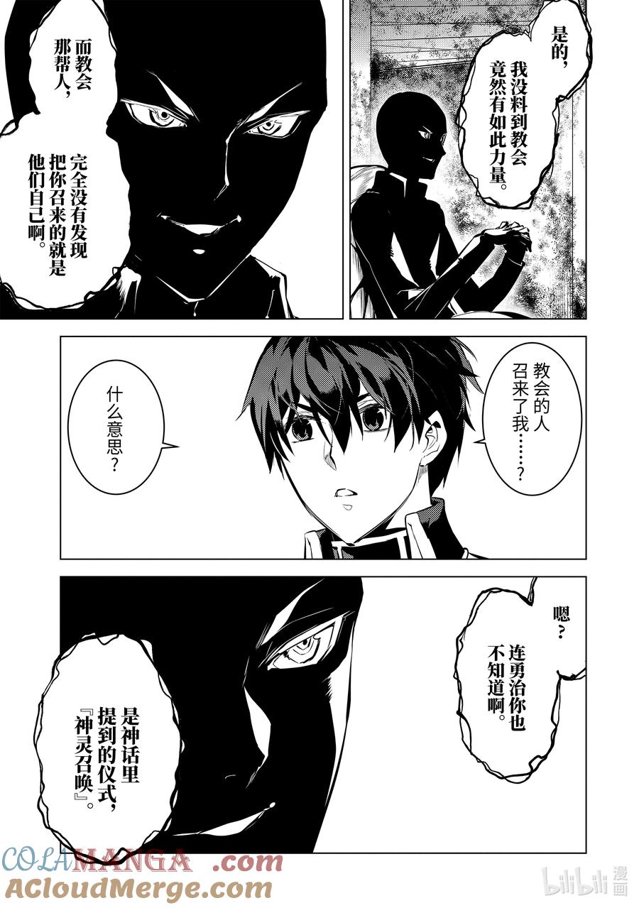 转生贤者的异世界生活～获得第二职业并成为世界最强～ - 73-3 燃尽的大地如此滚烫 - 第3张图