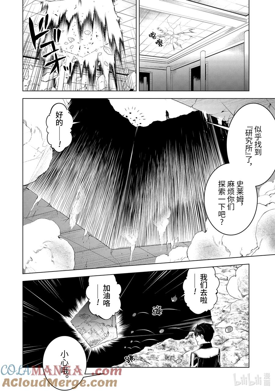 转生贤者的异世界生活～获得第二职业并成为世界最强～ - 73-3 燃尽的大地如此滚烫 - 第8张图