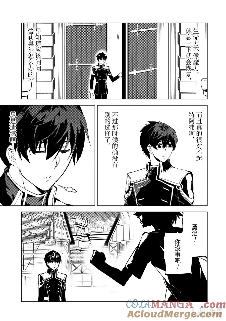 转生贤者的异世界生活～获得第二职业并成为世界最强～ - 73-3 燃尽的大地如此滚烫 - 第11张图