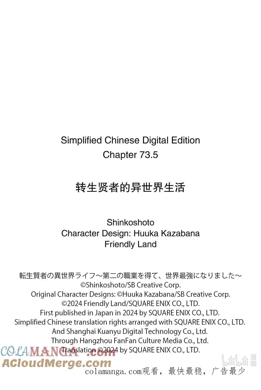 转生贤者的异世界生活～获得第二职业并成为世界最强～ - 73-3 燃尽的大地如此滚烫 - 第13张图