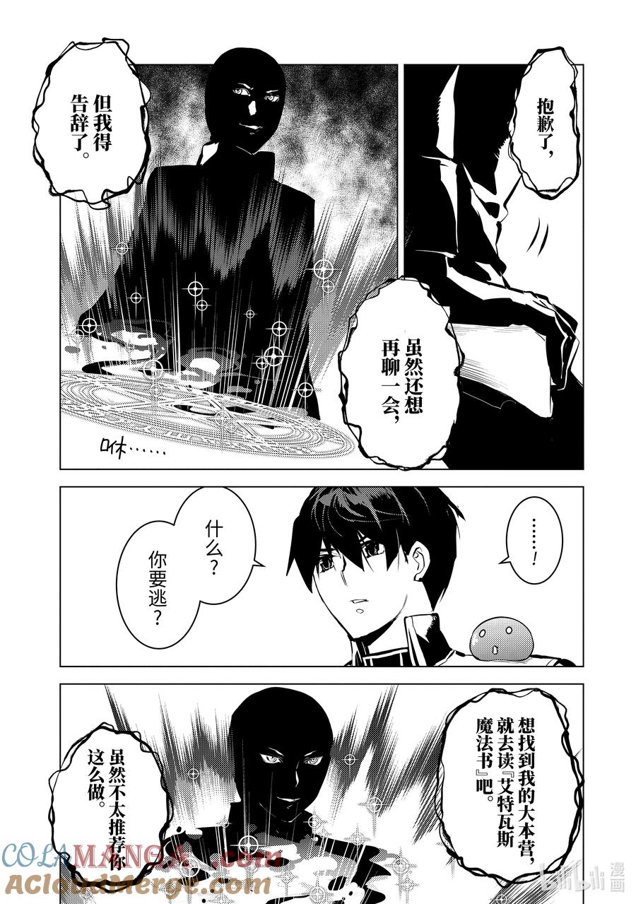 转生贤者的异世界生活～获得第二职业并成为世界最强～ - 73-3 燃尽的大地如此滚烫 - 第5张图