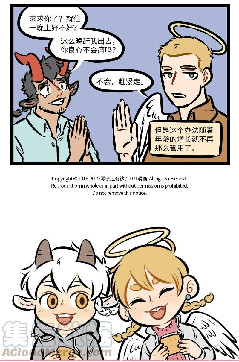 1031万圣街 第338话 我们的口号是，以不变应万变。 第5页