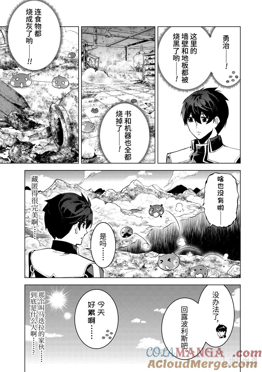 转生贤者的异世界生活～获得第二职业并成为世界最强～ - 73-3 燃尽的大地如此滚烫 - 第9张图