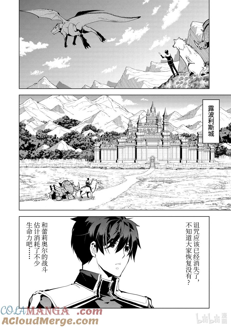 转生贤者的异世界生活～获得第二职业并成为世界最强～ - 73-3 燃尽的大地如此滚烫 - 第10张图