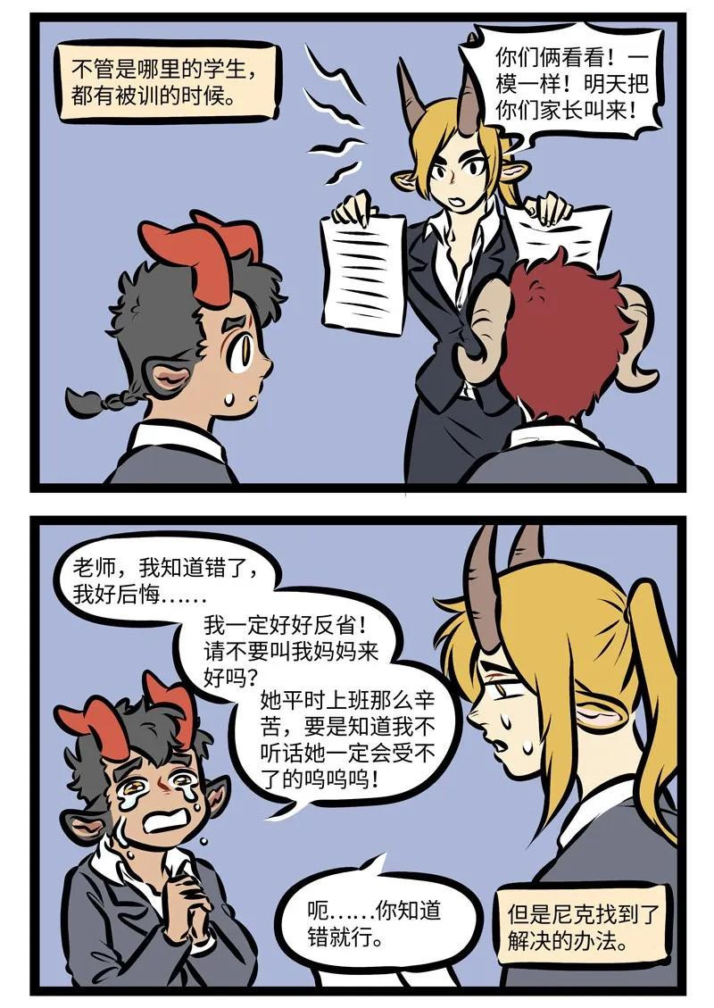 1031万圣街 第338话 我们的口号是，以不变应万变。 第4页