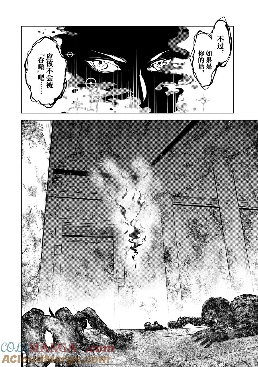 转生贤者的异世界生活～获得第二职业并成为世界最强～ - 73-3 燃尽的大地如此滚烫 - 第6张图