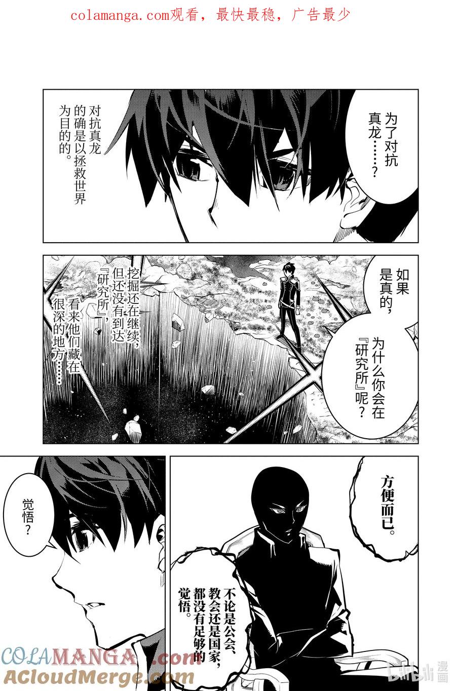 转生贤者的异世界生活～获得第二职业并成为世界最强～ - 73-3 燃尽的大地如此滚烫 - 第1张图