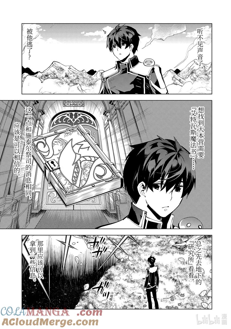 转生贤者的异世界生活～获得第二职业并成为世界最强～ - 73-3 燃尽的大地如此滚烫 - 第7张图