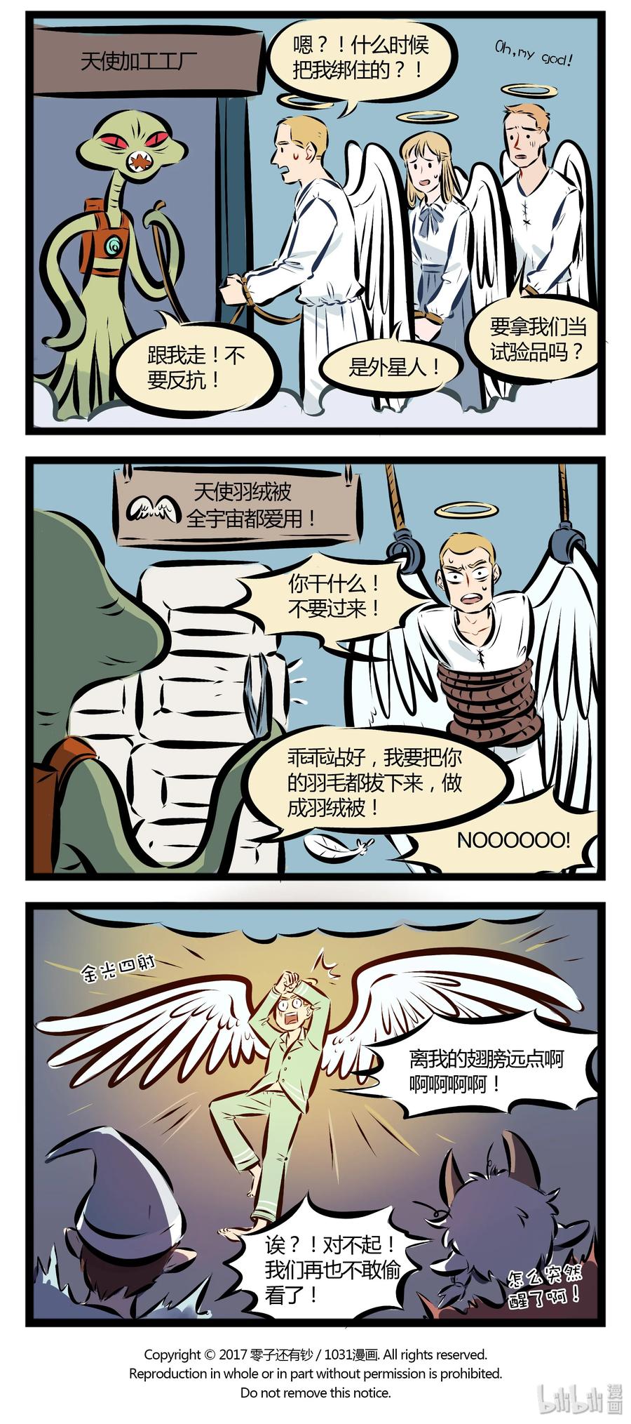 1031万圣街 【第33话】 睡觉的时候乱动，可能是在做恶梦。 第3页