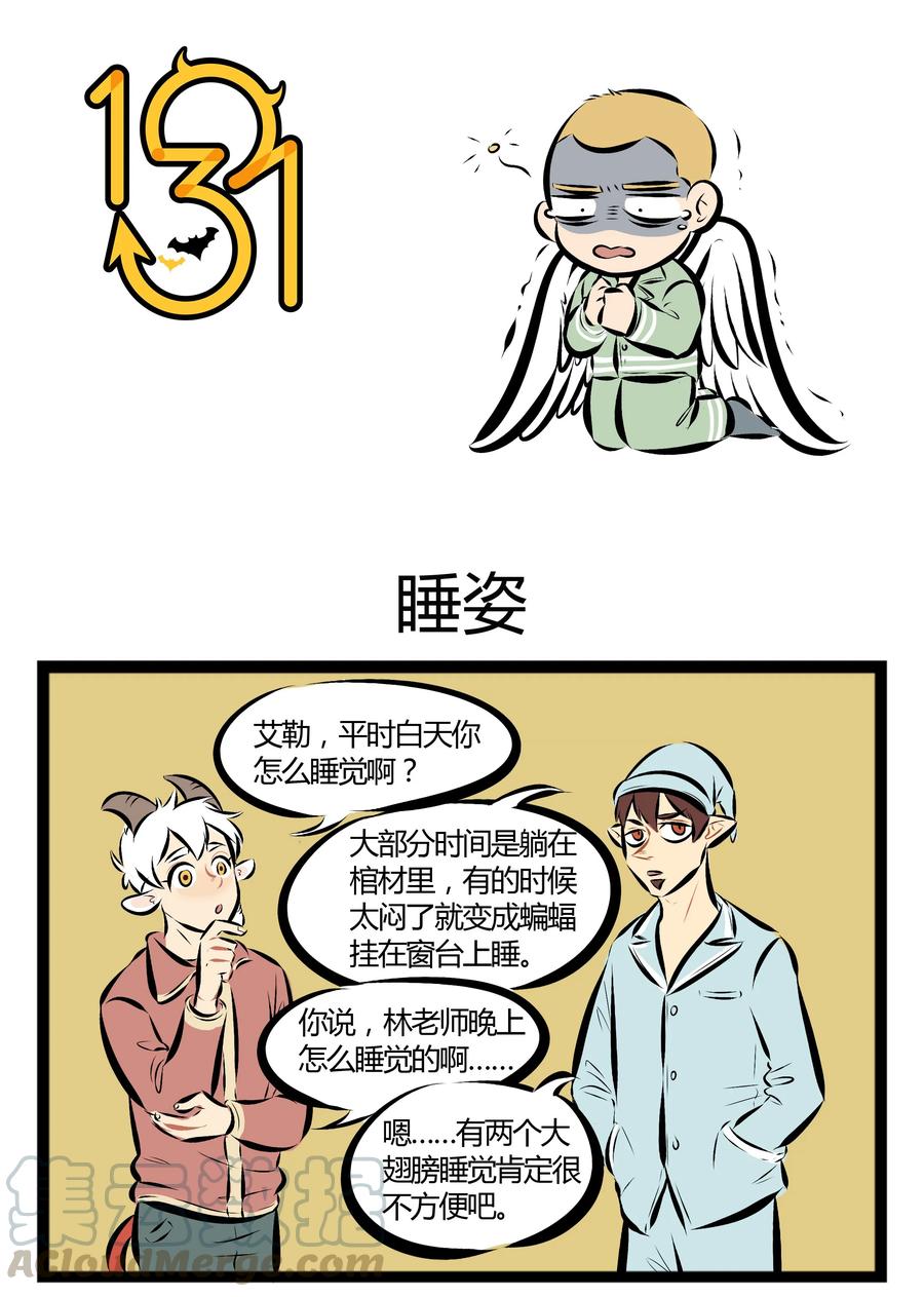 1031万圣街 【第33话】 睡觉的时候乱动，可能是在做恶梦。 第1页