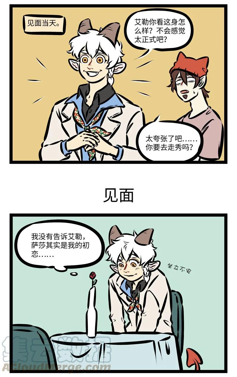 1031万圣街 第339话 你会不会突然的出现，在街角的咖啡店。 第2页