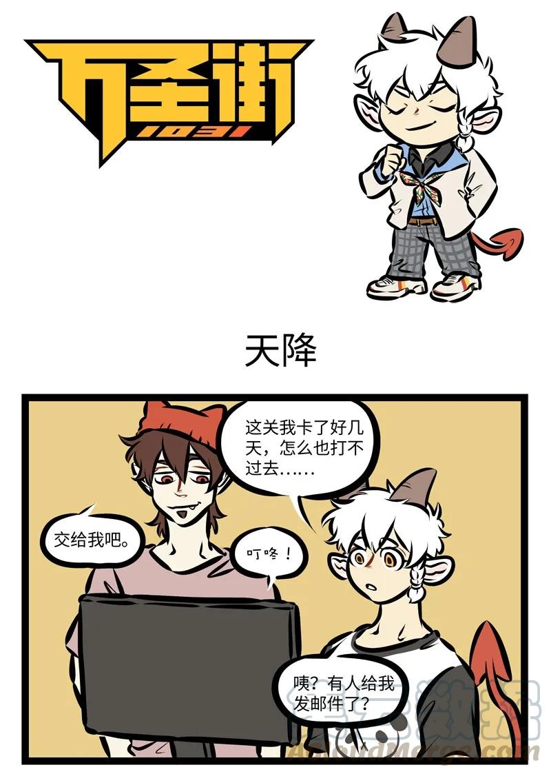 1031万圣街 第339话 你会不会突然的出现，在街角的咖啡店。 第1页