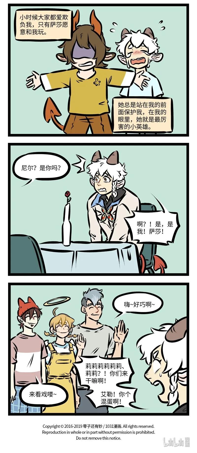 1031万圣街 第339话 你会不会突然的出现，在街角的咖啡店。 第3页