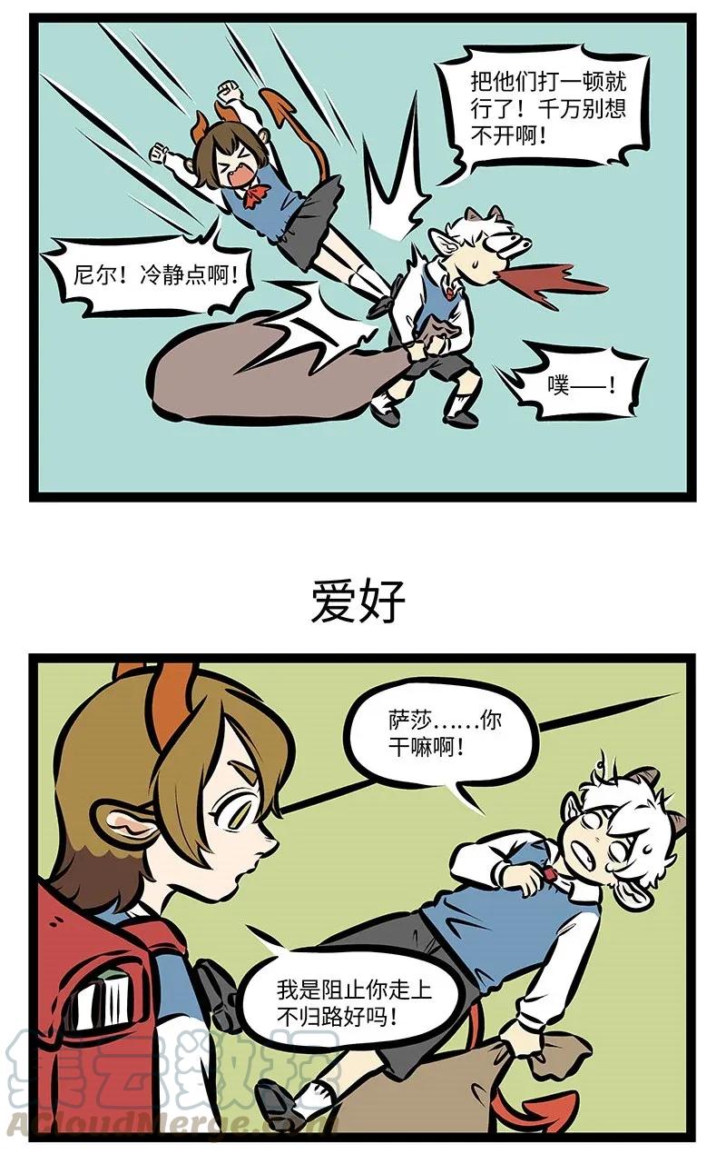 1031万圣街 第340话 明天你是否会想起，昨天你写的日记，明天你是否还惦记， 第3页