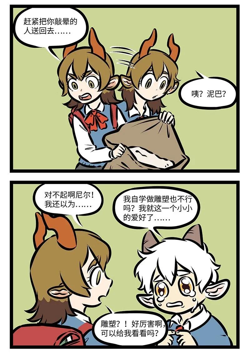 1031万圣街 第340话 明天你是否会想起，昨天你写的日记，明天你是否还惦记， 第4页