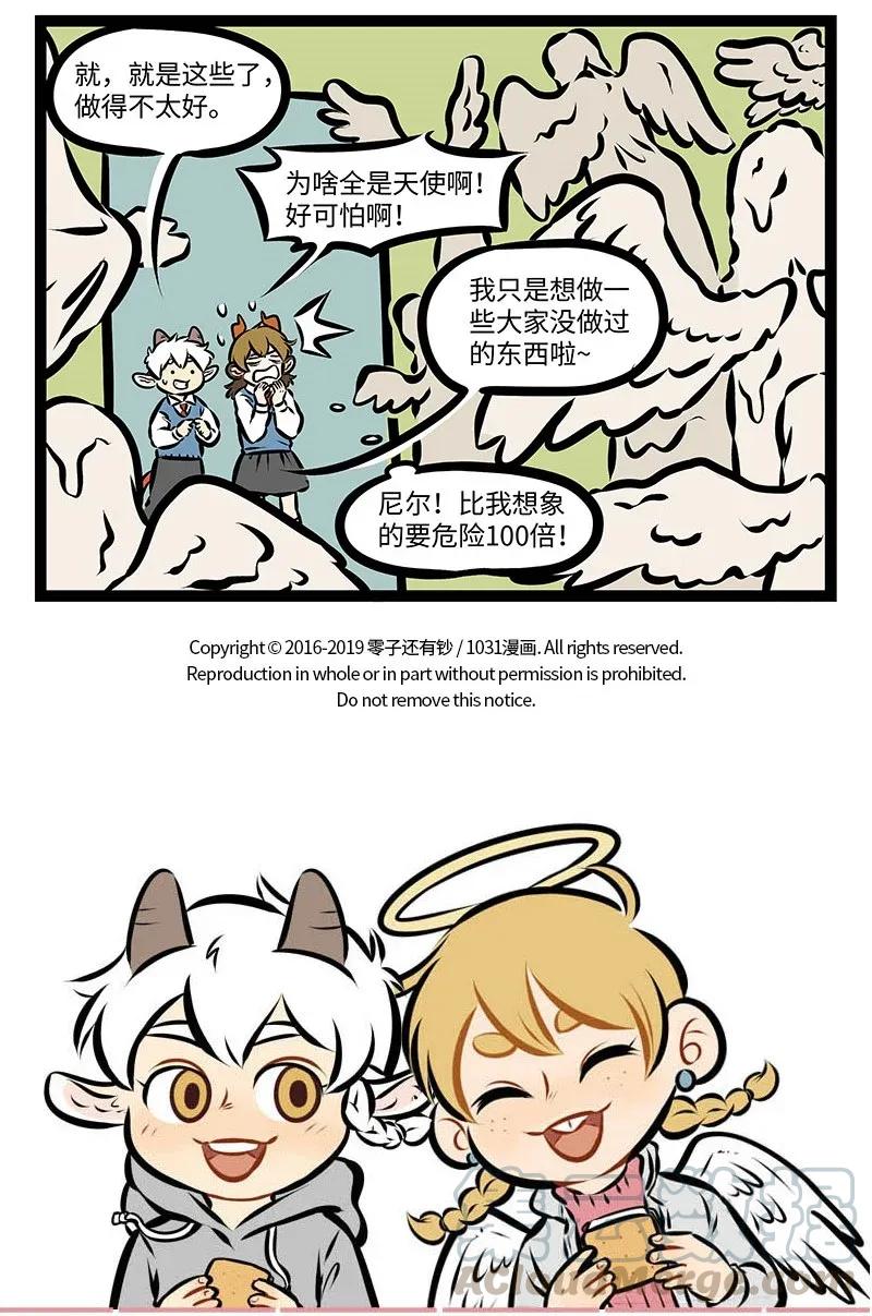 1031万圣街 第340话 明天你是否会想起，昨天你写的日记，明天你是否还惦记， 第5页